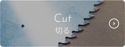 切る