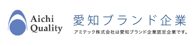 愛知ブランド企業
