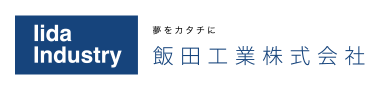 飯田工業株式会社