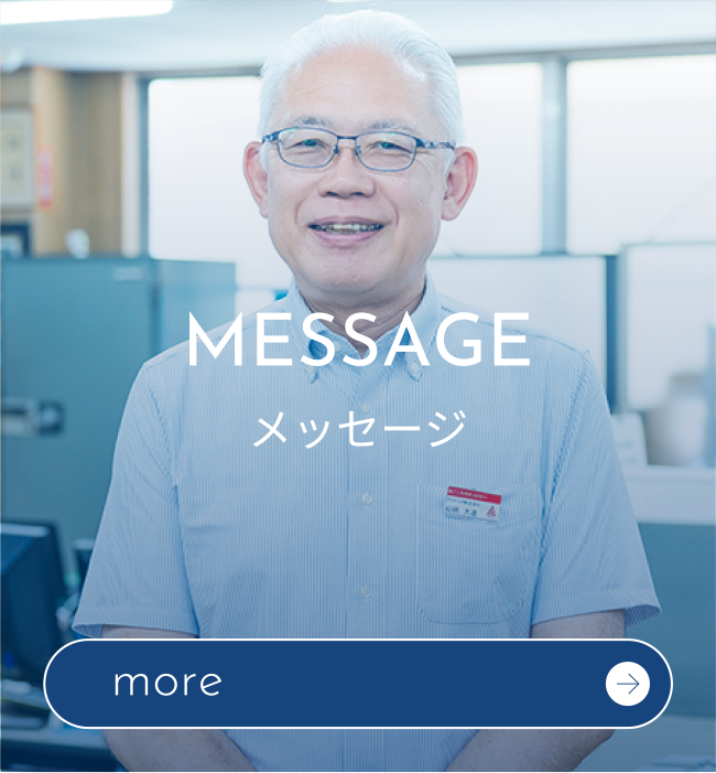 メッセージ