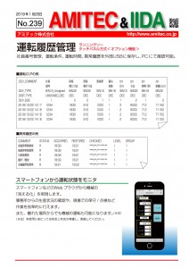 239表運転履歴管理