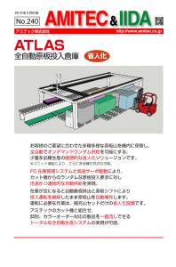 240表ATLAS