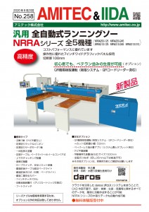 ●258表NRRA