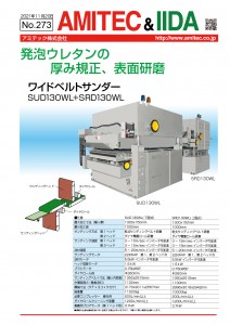 ●273表 SUD130WL+SRD130WL